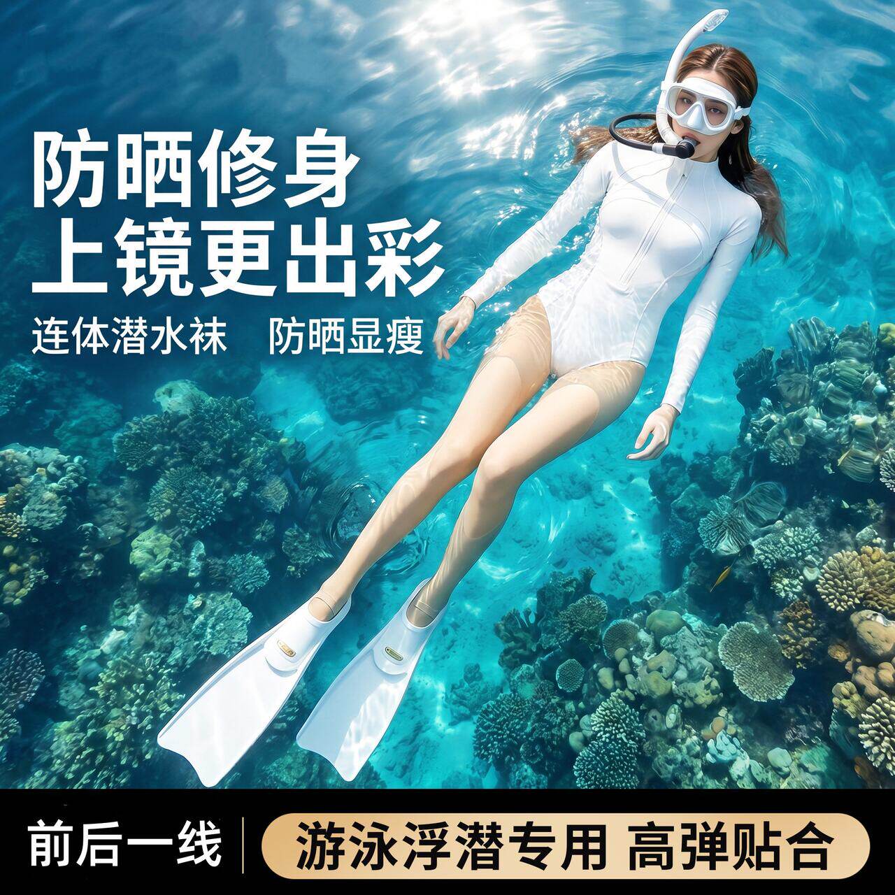 潜水专用防晒丝袜女夏薄款隐形耐穿显瘦潜水袜浮潜袜女士防紫外线