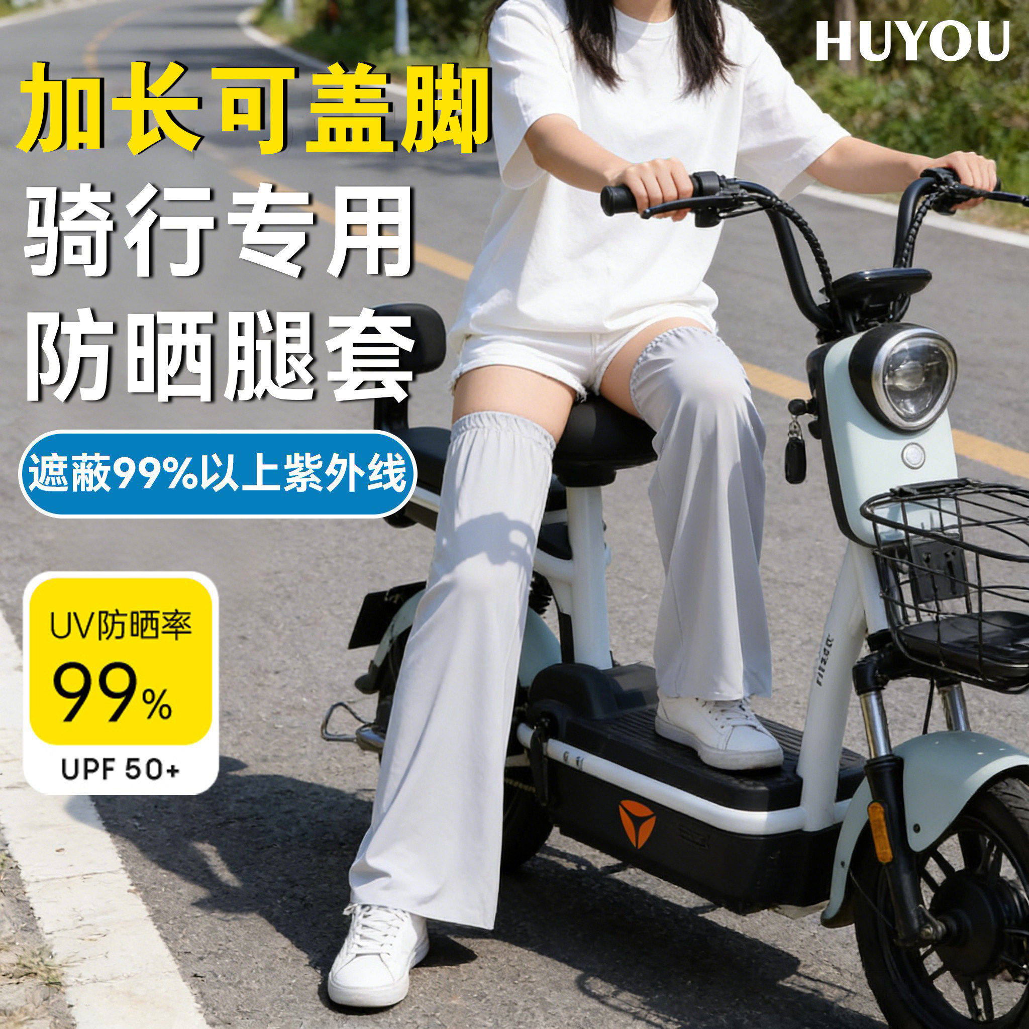 骑行防晒腿套电动车遮阳脚套防紫外线冰丝凉感宽松加长腿部防护夏
