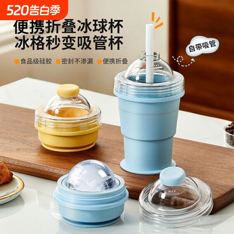 便携折叠冰球杯制冰器自带吸管食品级硅胶密封制冰杯露营冰格外带图片