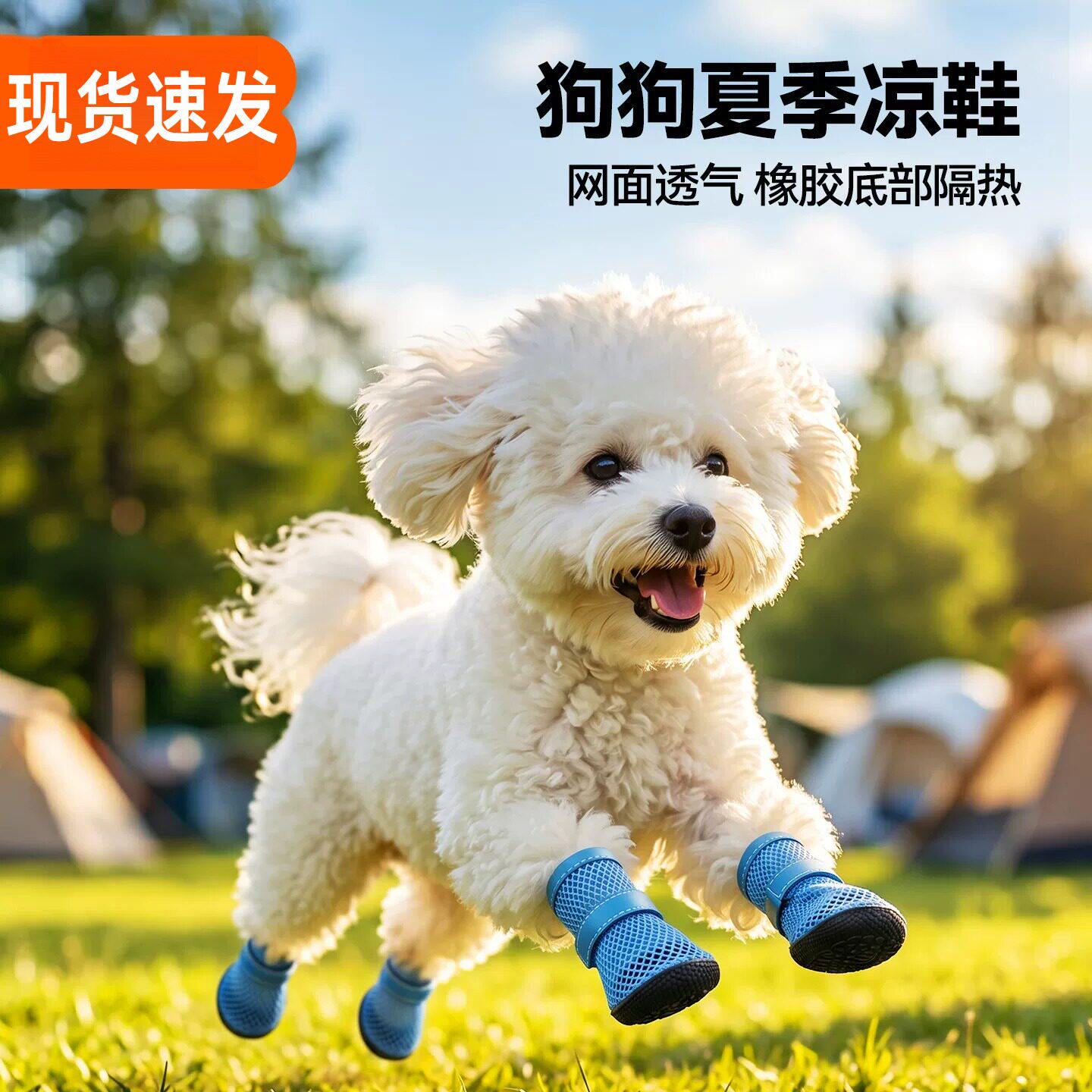 狗狗夏季鞋子透气中小型犬不掉脚外出防脏防烫脚脚套泰迪比熊鞋套