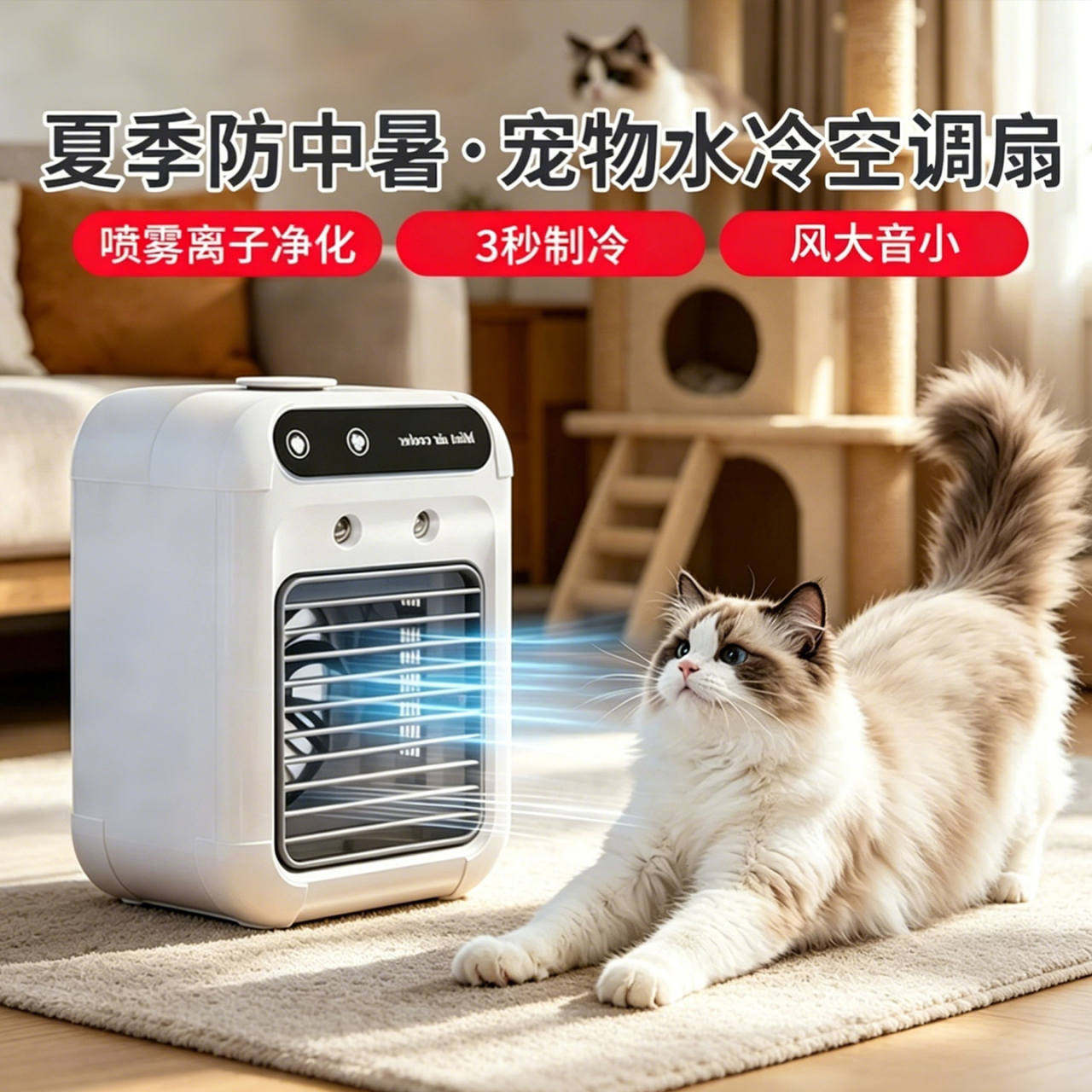 宠物空调扇夏天猫咪睡觉猫窝降温神器制冷风扇夏季狗狗夏日电风扇