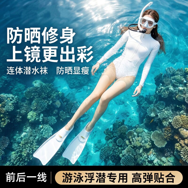潜水专用防晒丝袜女夏薄款隐形耐穿显瘦潜水袜浮潜袜女士防紫外线
