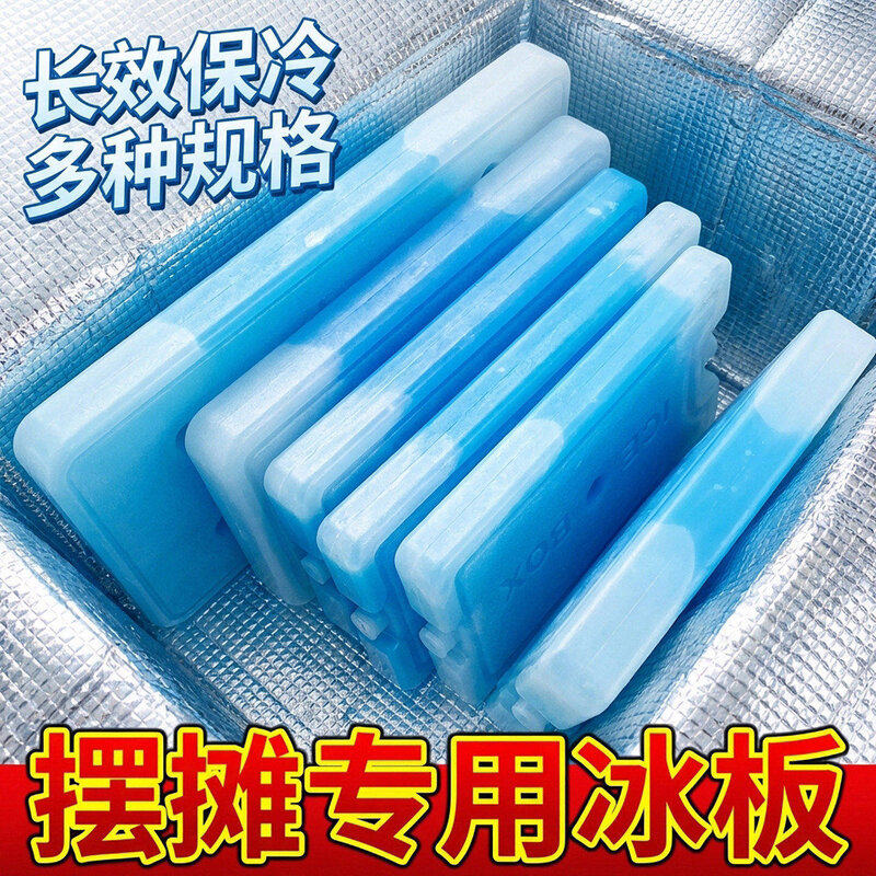 食品级冰晶盒反复使用冰板保温箱冷藏冰盒空调扇制冷商用摆摊冰砖
