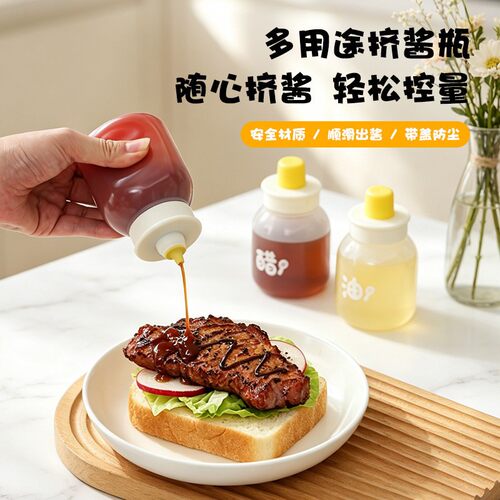 调味料分装瓶挤酱油壶二合一食品级厨房家用油罐生抽沙拉酱挤压瓶
