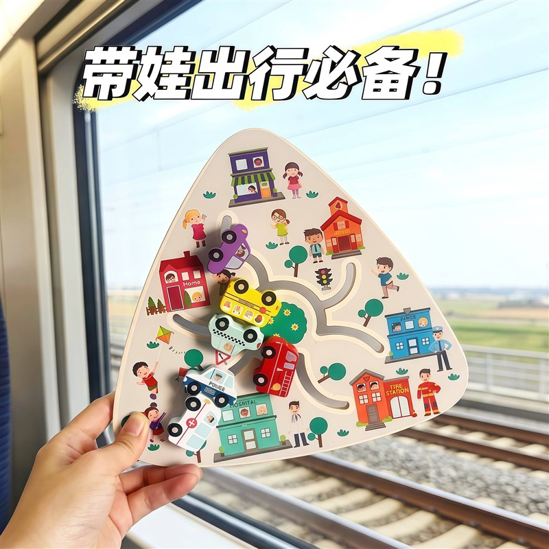 交通迷宫拼图高铁打发时间玩具火车飞机儿童益智玩具男孩3到6岁