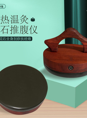 鸣月石砭石温灸揉腹仪砭石加热能量背腹部全身通用疏通经络按摩器