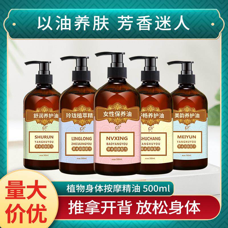 新款精油500ml系列女性美韵养护刮痧推拿身体SPA按摩精油