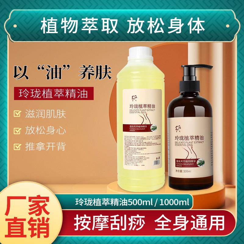 玲珑植萃精油500ml发热刮痧精油美容院身体按摩复方油1000ml