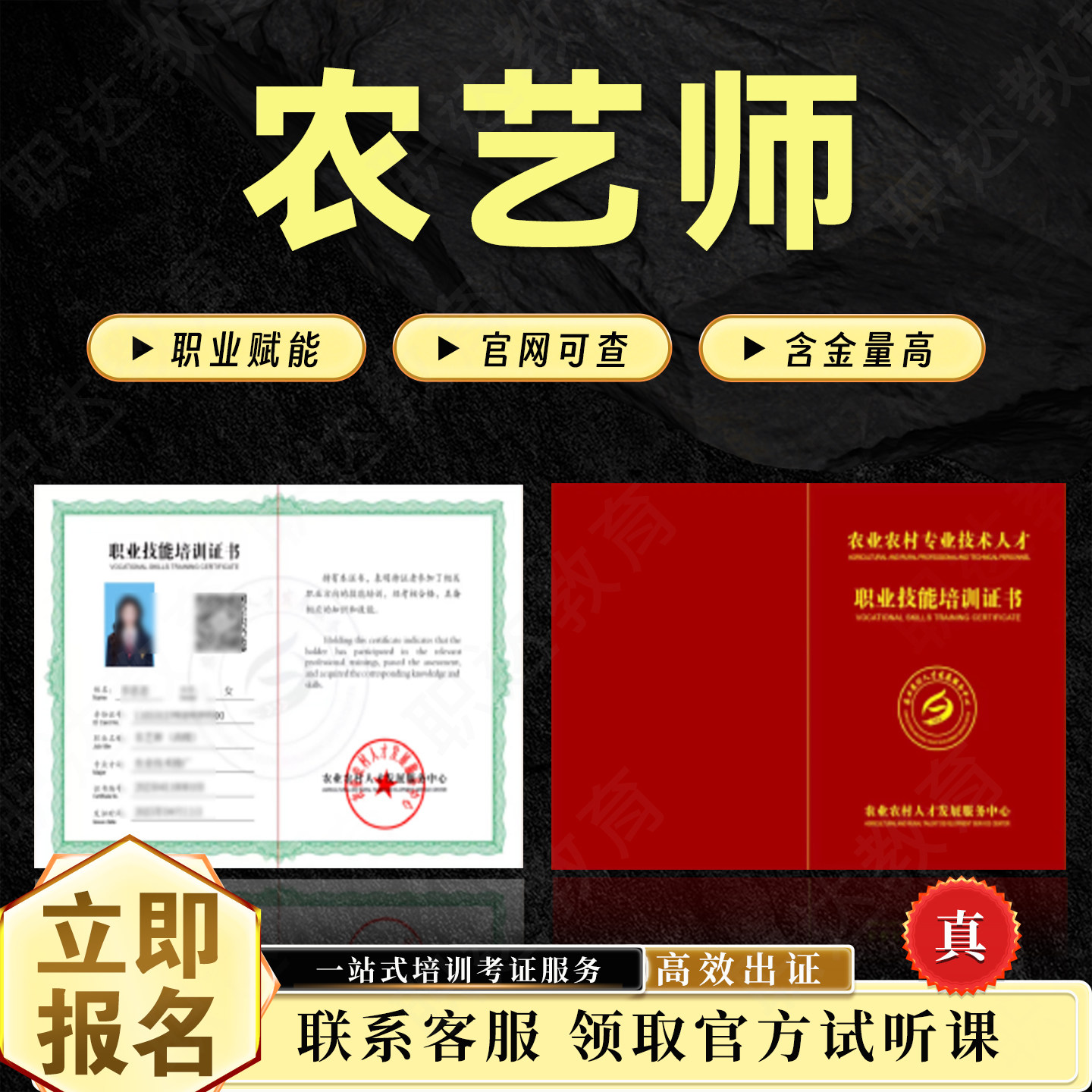 农艺师证农业技术指导农作物植物保护员农业职业经理人农业管理师