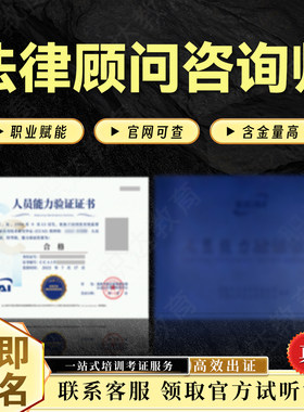 法律顾问咨询师证书报名法务咨询师证书报考考试法务会计师证报考
