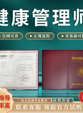 健康管理师睡眠健康管理亚健康管理师生殖健康师报名全国通用可查