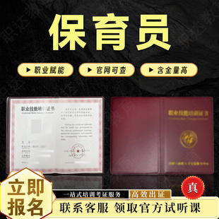 保育员证托育师母婴护理师早期育婴指导师幼儿园保健医幼儿园园长