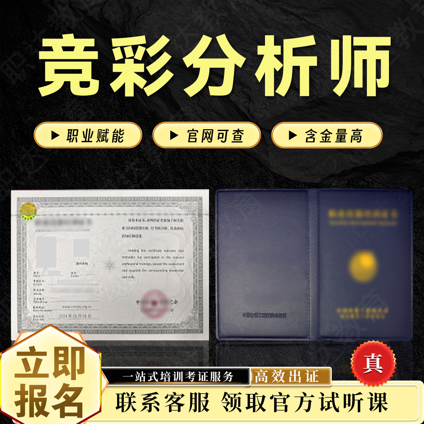 竞彩分析师证书高级彩票分析师期货分析师证券业务员股票黄金分析