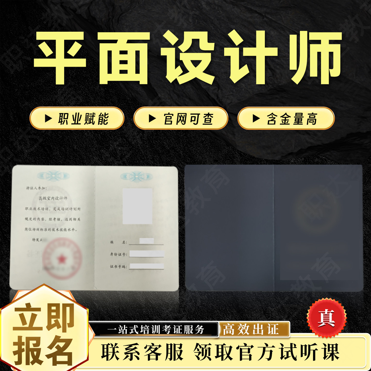 平面设计师证高级室内装饰设计广告艺术设计陈列师整理收纳师