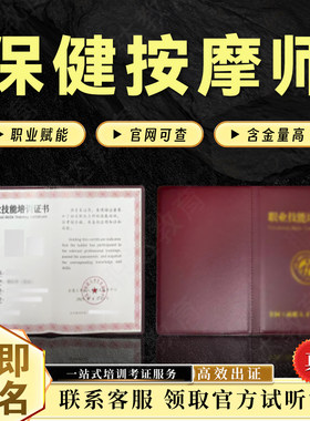 保健按摩师小儿推拿保健师营养保健艾灸保健师养生保健经络调理师