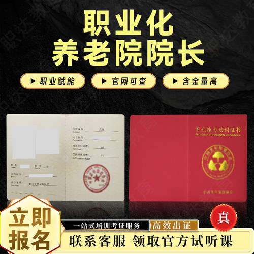 职业化养老院院长证书报名考试老年护理师养老护理员证老年助浴员