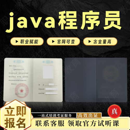 java程序员证WEB软件开发工程师C语言编程网络工程师培训官网可查