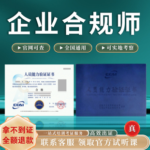 企业合规师高级证书企业培训师内训师企业EAP指导师企业经营管理