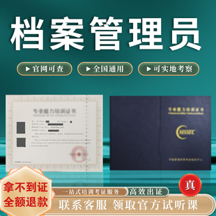 档案管理员报名考试图书数据管理员高级证保密员文印员证书