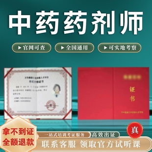 中药药剂师中医药调剂师西医药剂师中医中医食疗调理师药膳师证书