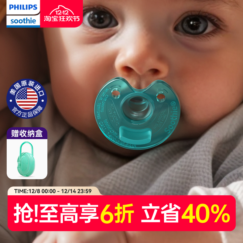 飞利浦soothie新生儿安抚奶嘴