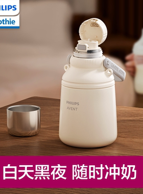 飞利浦新安怡儿童保温水杯外出冲奶神器水壶大容量婴儿吸管保温杯