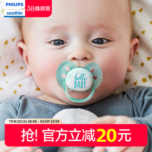 飞利浦新安怡soothie婴儿安抚奶嘴宝宝0到3-6个月以上扁头防胀气