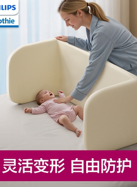 飞利浦新安怡宝宝床防护栏免安装婴儿一面床围栏儿童防摔单侧床边