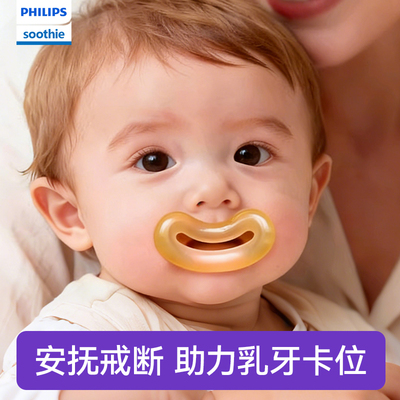 飞利浦新安怡soothie婴儿安抚奶嘴牙胶宝宝缓解出牙丫口欲期戒3月