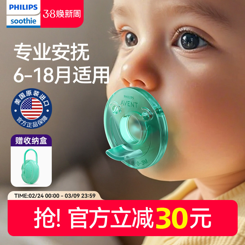 飞利浦soothie安抚奶嘴新生婴儿 超软防胀气宝宝新安怡哄睡觉神器