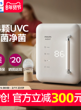 飞利浦新安怡婴儿奶瓶消毒柜宝宝专用紫外线消毒器烘干二合一体机