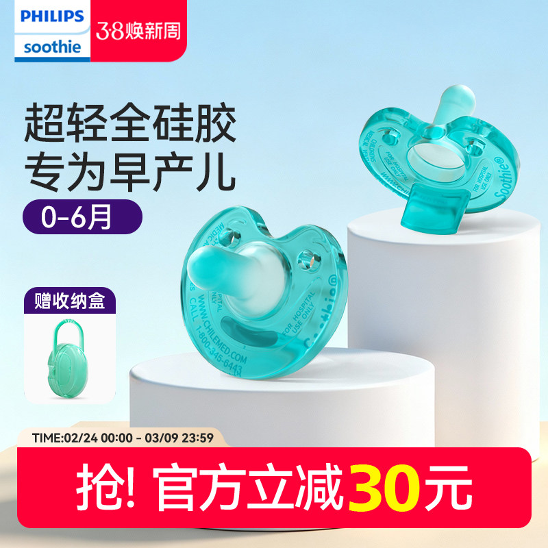 飞利浦soothie 婴儿安抚奶嘴超软新生儿宝宝0到3-6睡觉新安怡神器
