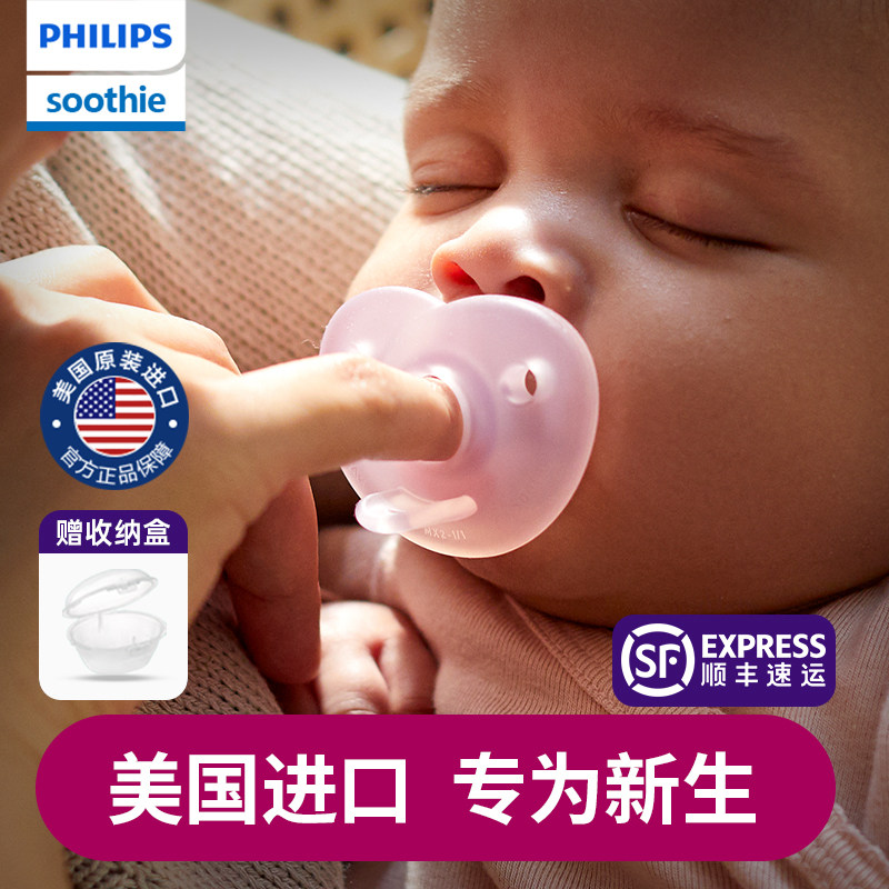 飞利浦soothie安抚奶嘴0到3到6个月新生婴儿母乳防胀气新安怡宝宝,婴童用品,奶嘴/安抚奶嘴,淘宝优惠券,粉丝福利购,淘宝优惠卷