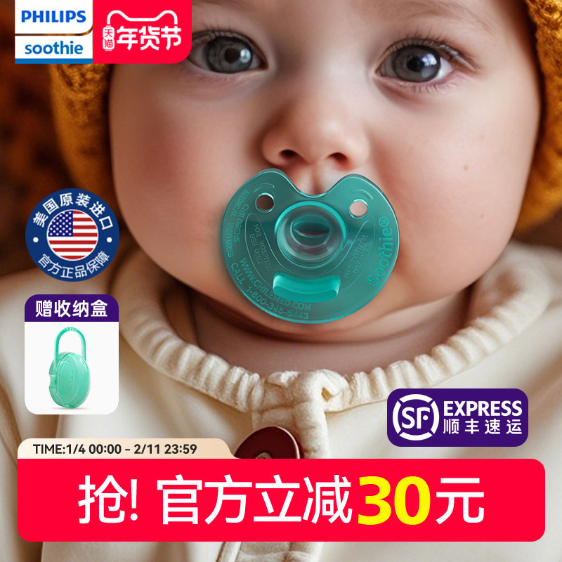 飞利浦soothie安抚奶嘴0到3到6个月新生婴儿母乳防胀气新安怡宝宝,婴童用品,奶嘴/安抚奶嘴,淘宝优惠券,粉丝福利购,淘宝优惠卷