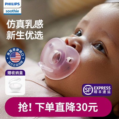 飞利浦新安怡soothie宝宝安抚奶嘴超软0-6个月防胀气新生婴儿硅胶