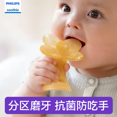 飞利浦新安怡soothie婴幼儿牙胶防吃手宝宝出牙口欲期磨牙棒6个月