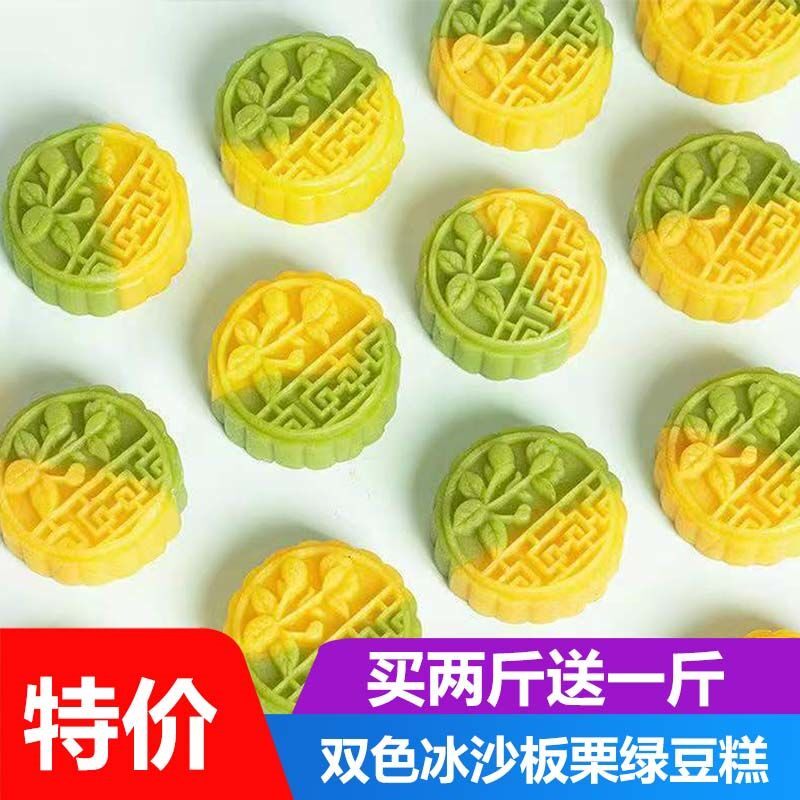 双色冰沙绿豆糕板栗绿豆饼早餐糕点茶点心甜食小零食吃的批发250g