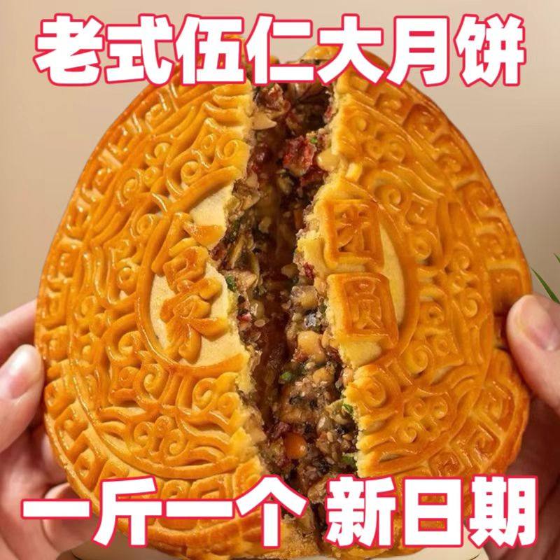 大月饼一个装五仁经典老式伍仁礼盒装送礼5斤蛋黄莲蓉榴莲