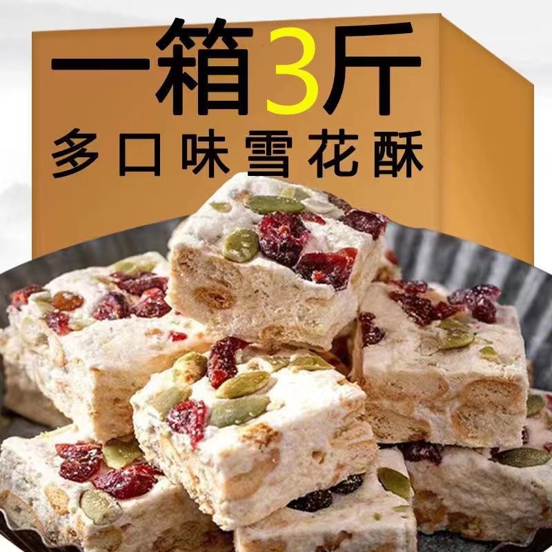 雪花酥网红零食手工牛扎糖奶芙糕点休闲食品点心小吃蔓越莓抹茶味