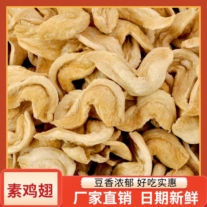 张一朵素鸡翅大豆蛋白素肉凉拌菜干货食材火锅麻辣烫豆制品