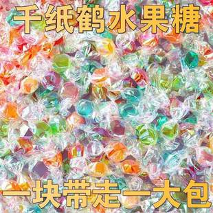 千纸鹤糖果水果喜糖混合散装 网红创意彩色硬糖小零食500g