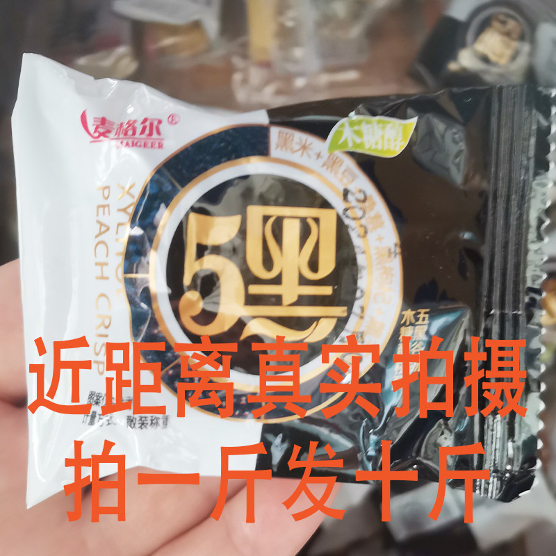 五黑桃酥木糖醇谷物桃酥粗粮健康零食宫廷桃酥代餐零食