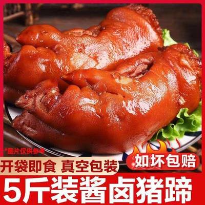 五香卤味猪蹄熟食猪爪猪手猪脚卤肉熟食下酒菜开袋即食真空包装
