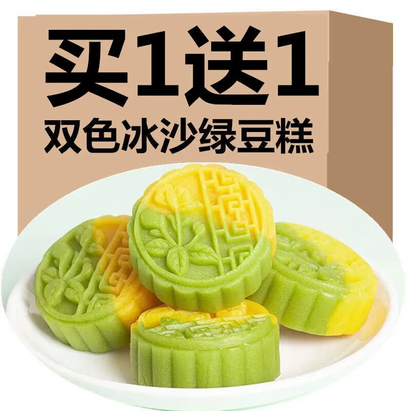 双色冰沙绿豆糕冰豆糕绿豆饼传统糕点网红点心休闲小零食好吃的