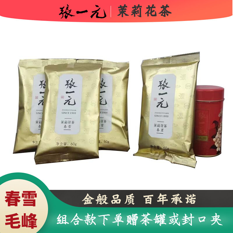 张一元茶叶茉莉花茶春茗春雪茉莉毛峰茉莉花茶60g袋装_虎窝淘