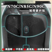 N90C贴纸改装 适用九号N系列N70C N85C 电动车碳纤维保护贴膜配件