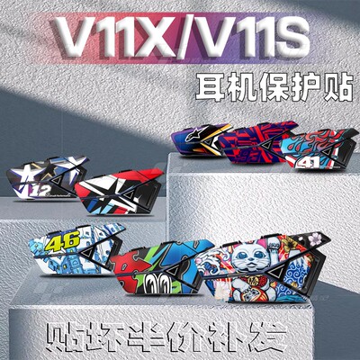 维迈通V11X/V11S蓝牙耳机贴纸