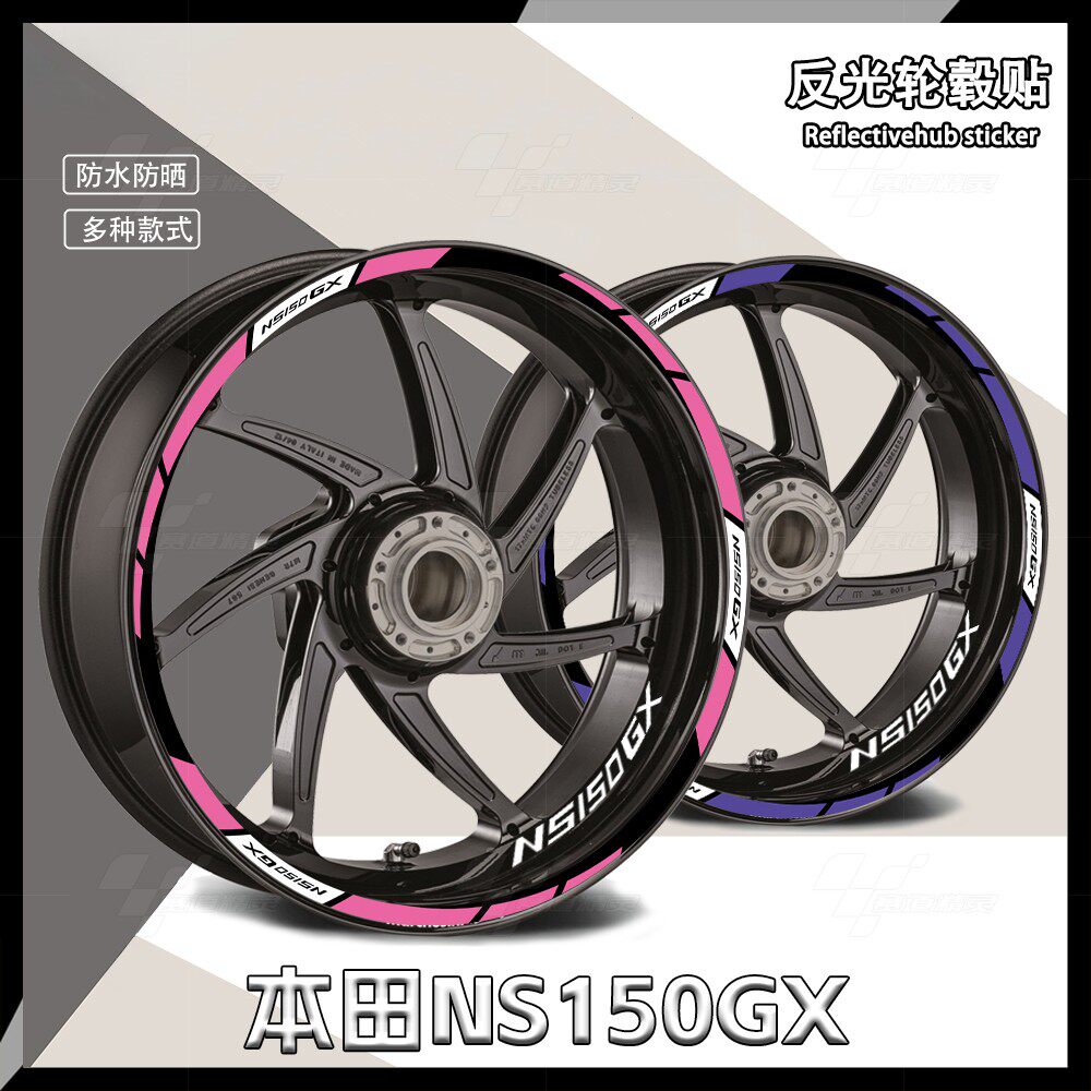 本田NS150GX反光轮毂贴纸