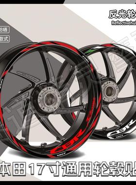 适用于本田CBR400/500/650R/F反光轮毂贴纸改装内圈贴花装饰防水