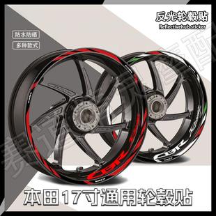 适用于本田CBR400/500/650R/F反光轮毂贴纸改装内圈贴花装饰防水